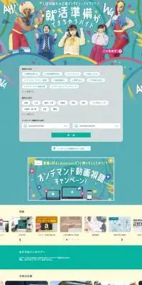 インタツアー【学生向け】のLPデザイン（アルバイト採用／グリーン系／かわいい系）PC版