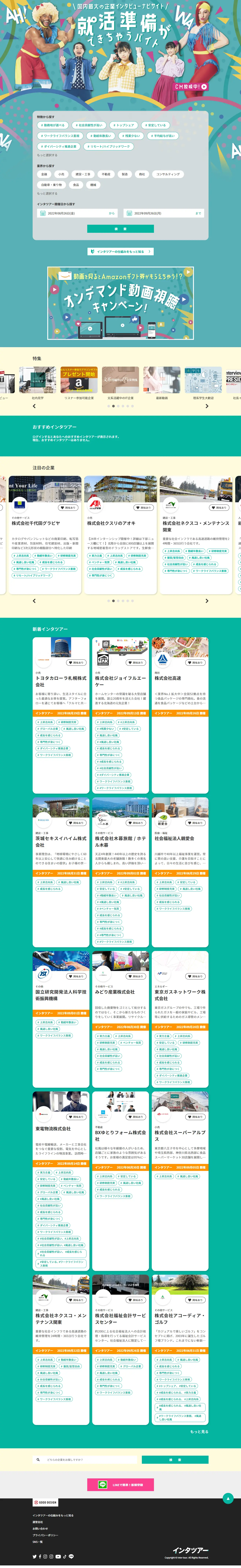 IntaTour [for Students] LP design (Part-time hiring / Green tones / Cute style) PC version