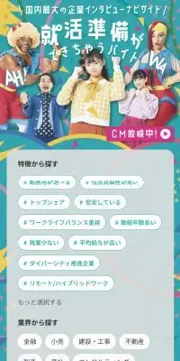 インタツアー【学生向け】のLPデザイン（アルバイト採用／グリーン系／かわいい系）スマホ版