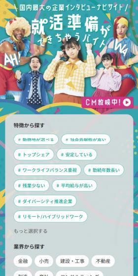 IntaTour [for Students] LP design (Part-time hiring / Green tones / Cute style) Mobile version