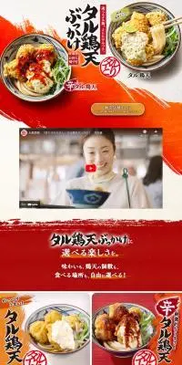 タル鶏天ぶっかけうどんのLPデザイン（麺・パン・粉物／レッド系／和風系）PC版