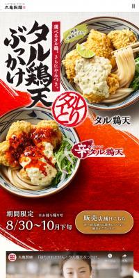 Taru Chicken Tempura Bukkake Udon