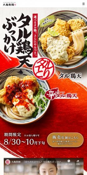 Taru Chicken Tempura Bukkake Udon