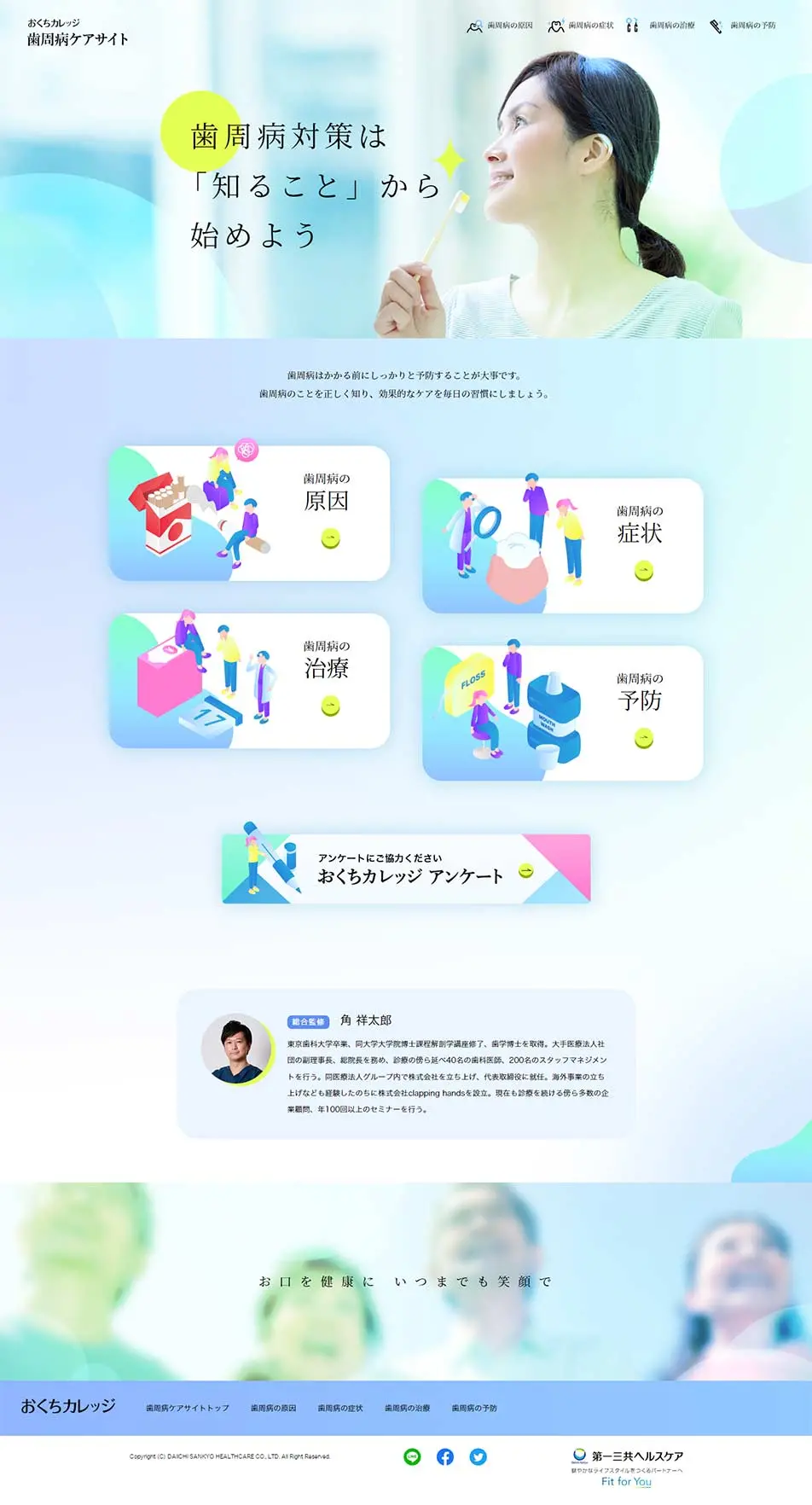 おくちカレッジ歯周病ケアサイトのLPデザイン（病院・整体・マッサージ／グリーン系／マンガ・イラスト系）PC版