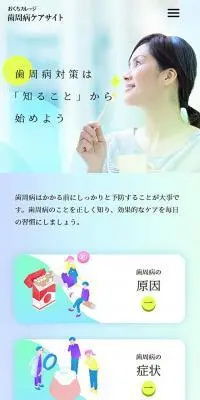 おくちカレッジ歯周病ケアサイトのLPデザイン（病院・整体・マッサージ／グリーン系／マンガ・イラスト系）スマホ版