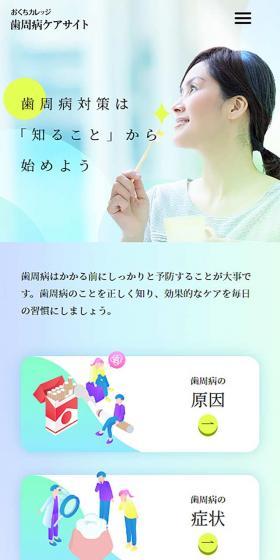 Okuchi College Periodontal Disease Care Site LP design (Hospital, Chiropractic, Massage / Green tones / Manga) Mobile version