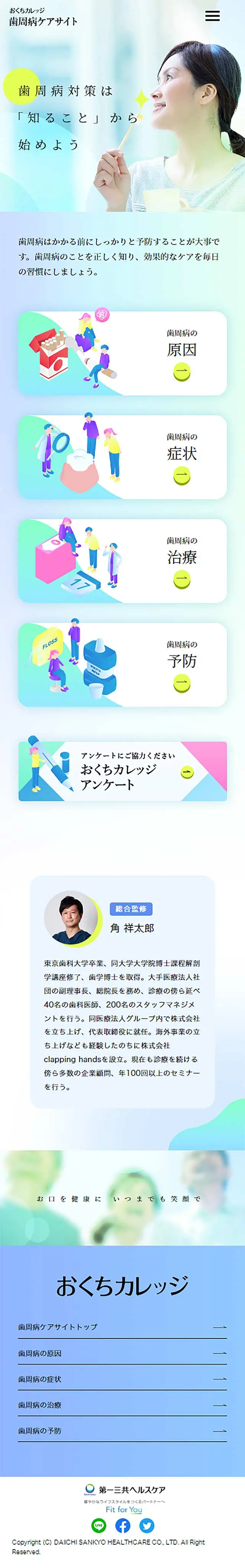 おくちカレッジ歯周病ケアサイトのLPデザイン（病院・整体・マッサージ／グリーン系／マンガ・イラスト系）スマホ版