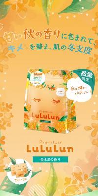 Premium LuLuLun Kinmokusei