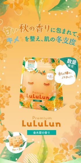 Premium LuLuLun Kinmokusei LP design (Skincare, Bodycare, Haircare / Orange tones / Cute style) Mobile version