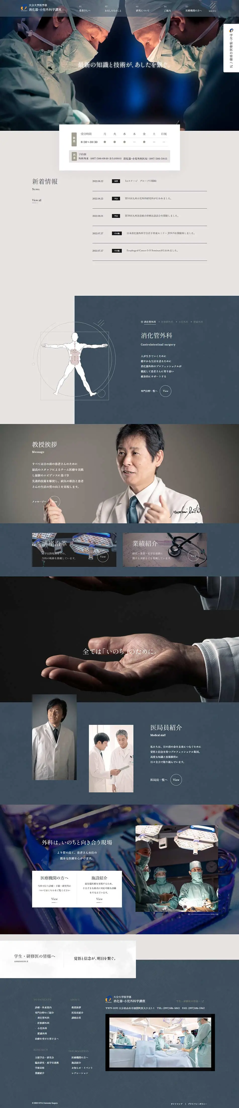 Oita University Faculty of Medicine Department of Gastroenterological and Pediatric Surgery Homepage LP design (Hospital, Chiropractic, Massage / Shades of grey / Cool style) PC version