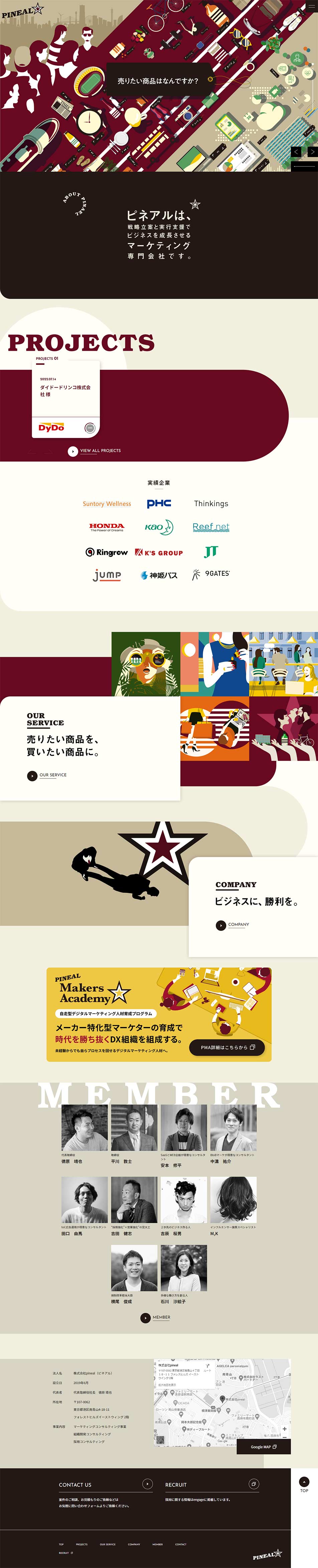 ピネアルのLPデザイン（企業・会社・お店／ベージュ系／マンガ・イラスト系）PC版