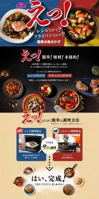 簡単お魚おかずのLPデザイン（レトルト・インスタント／ブルー系／にぎやか系）PC版