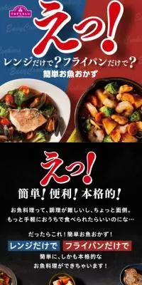 簡単お魚おかずのLPデザイン（レトルト・インスタント／ブルー系／にぎやか系）スマホ版