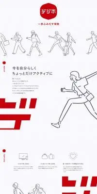 デジホのLPデザイン（保険・金融・クレジット／レッド系／アート・芸術系）PC版