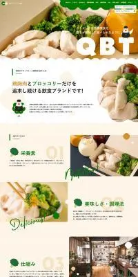 究極のブロッコリーと鶏胸肉QBTのLPデザイン（肉・肉加工品／ベージュ系／かわいい系）PC版