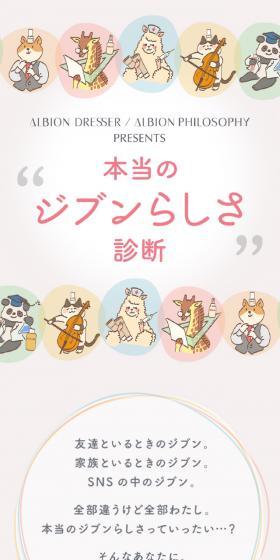 本当の“ジブンらしさ”診断のLPデザイン（診断・マッチング・まとめ／ベージュ系／マンガ・イラスト系）スマホ版