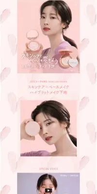アピュー　ジューシーパン　スキンケアプライマーのLPデザイン（コスメ・化粧品・コンタクトレンズ／ピンク系／かわいい系）PC版
