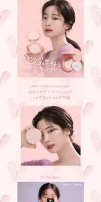 アピュー　ジューシーパン　スキンケアプライマーのLPデザイン（コスメ・化粧品・コンタクトレンズ／ピンク系／かわいい系）スマホ版