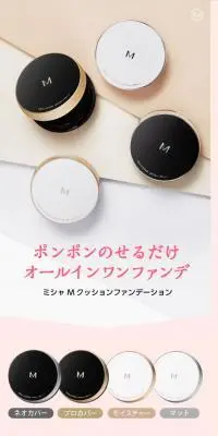 ミシャ　ＭクッションファンデーションのLPデザイン（コスメ・化粧品・コンタクトレンズ／ピンク系／かわいい系）PC版