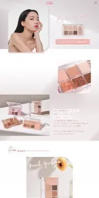 プレイトーンアイパレットのLPデザイン（コスメ・化粧品・コンタクトレンズ／ベージュ系／かっこいい系）PC版