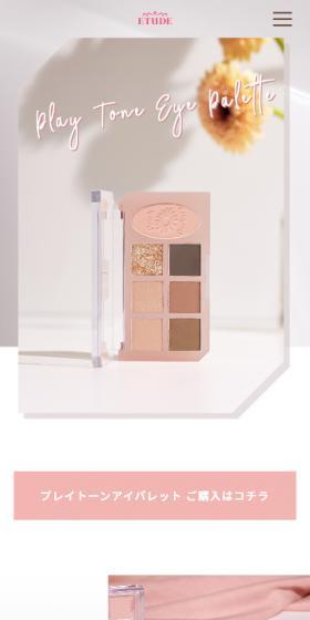 Playtone Eye Palette LP design (Cosmetics, makeup, and contact lenses / Beige tones / Cool style) Mobile version