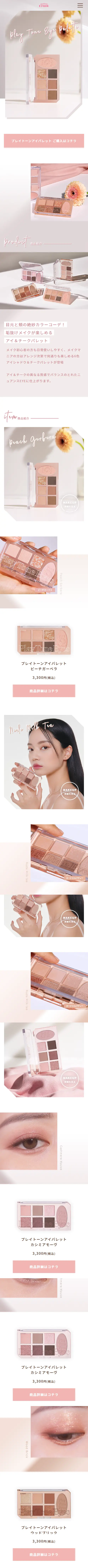 Playtone Eye Palette LP design (Cosmetics, makeup, and contact lenses / Beige tones / Cool style) Mobile version