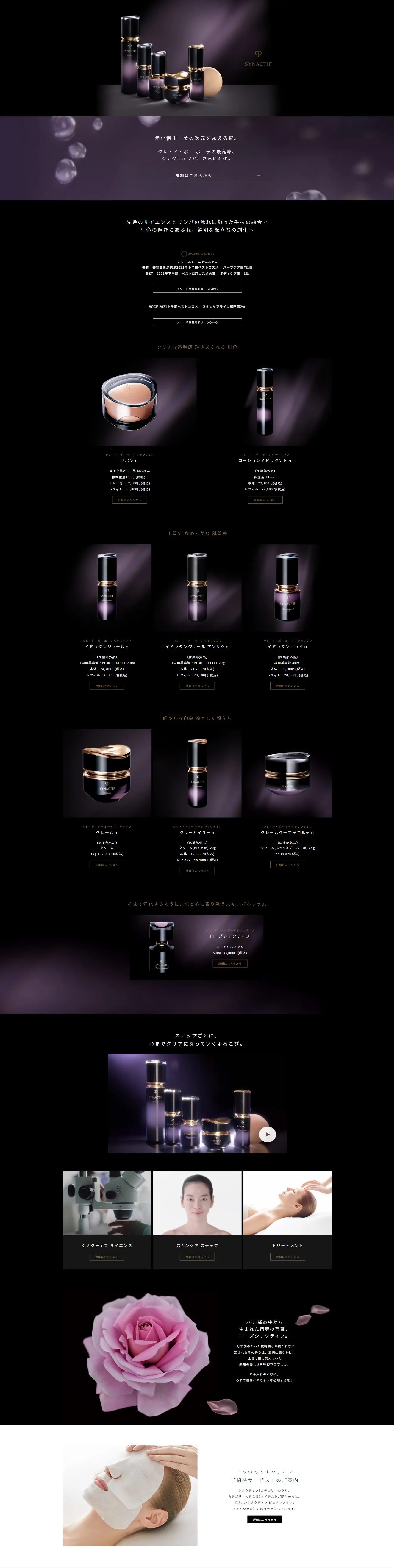 Clé de Peau Beauté Synactif LP design (Cosmetics, makeup, and contact lenses / Purples / Luxury and celebrity) Mobile version