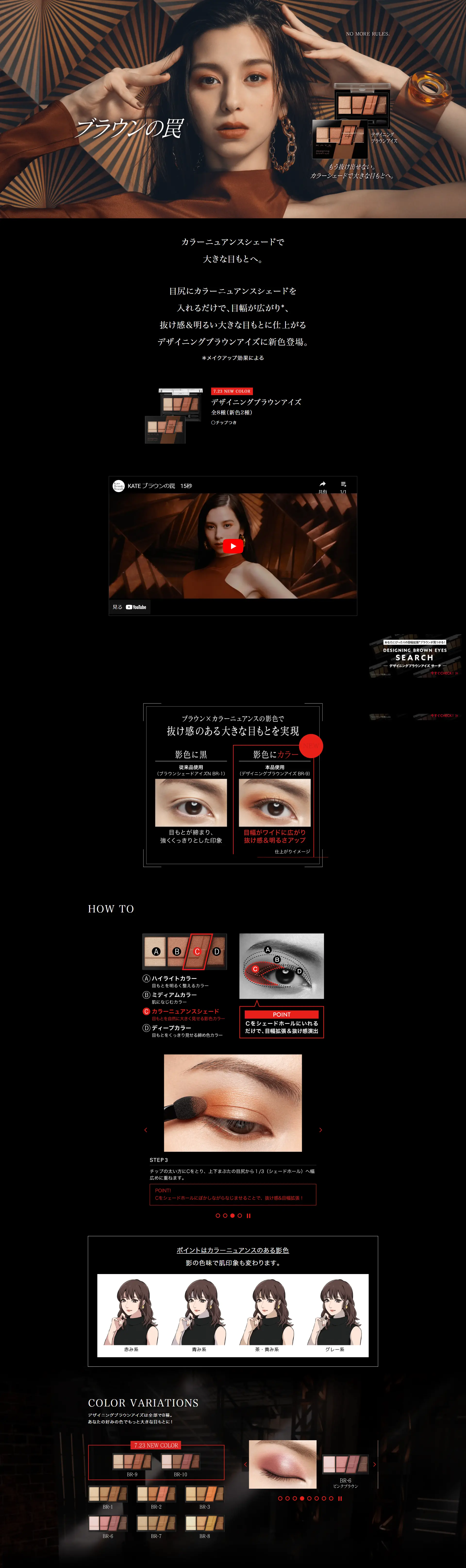 ケイト　デザイニングブラウンアイズのLPデザイン（コスメ・化粧品・コンタクトレンズ／ブラウン系／かっこいい系）PC版