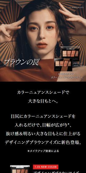 ケイト　デザイニングブラウンアイズのLPデザイン（コスメ・化粧品・コンタクトレンズ／ブラウン系／かっこいい系）スマホ版