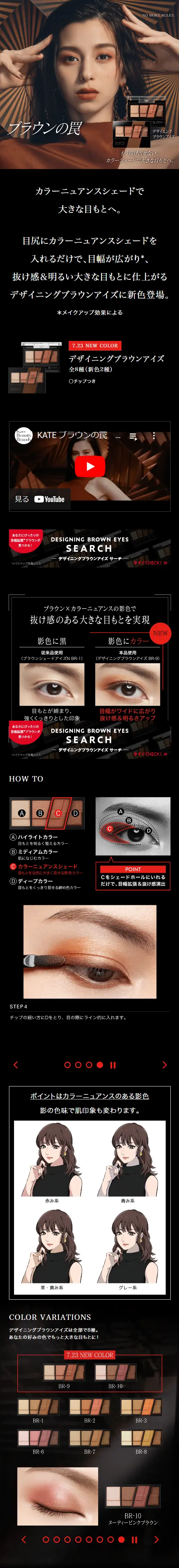 ケイト　デザイニングブラウンアイズのLPデザイン（コスメ・化粧品・コンタクトレンズ／ブラウン系／かっこいい系）スマホ版
