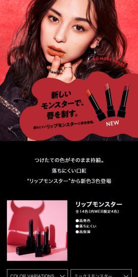 ケイト　リップモンスターのLPデザイン（コスメ・化粧品・コンタクトレンズ／ブラック系／かっこいい系）スマホ版