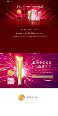 シワ改善スキンケアアイテムのLPデザイン（コスメ・化粧品・コンタクトレンズ／レッド系／高級・セレブ系）PC版
