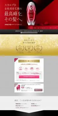 スカルプD ボーテ メディカルエストロジー スカルプセラム薬用育毛剤のLPデザイン（スキンケア・ボディケア・ヘアケア／ブラック系／信頼・安心系）PC版