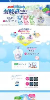薬用　泡ハンドソープのLPデザイン（キッチン・バス用品／ブルー系／清潔系）PC版