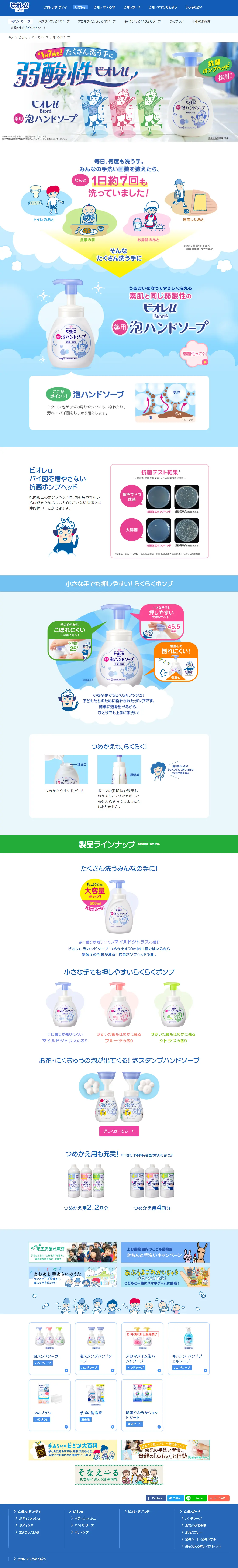 薬用　泡ハンドソープのLPデザイン（キッチン・バス用品／ブルー系／清潔系）スマホ版