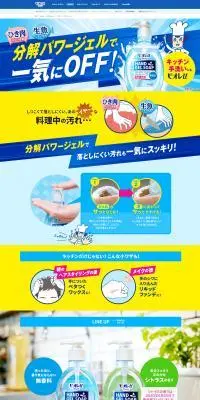 キッチンハンドジェルソープのLPデザイン（キッチン・バス用品／ブルー系／清潔系）PC版