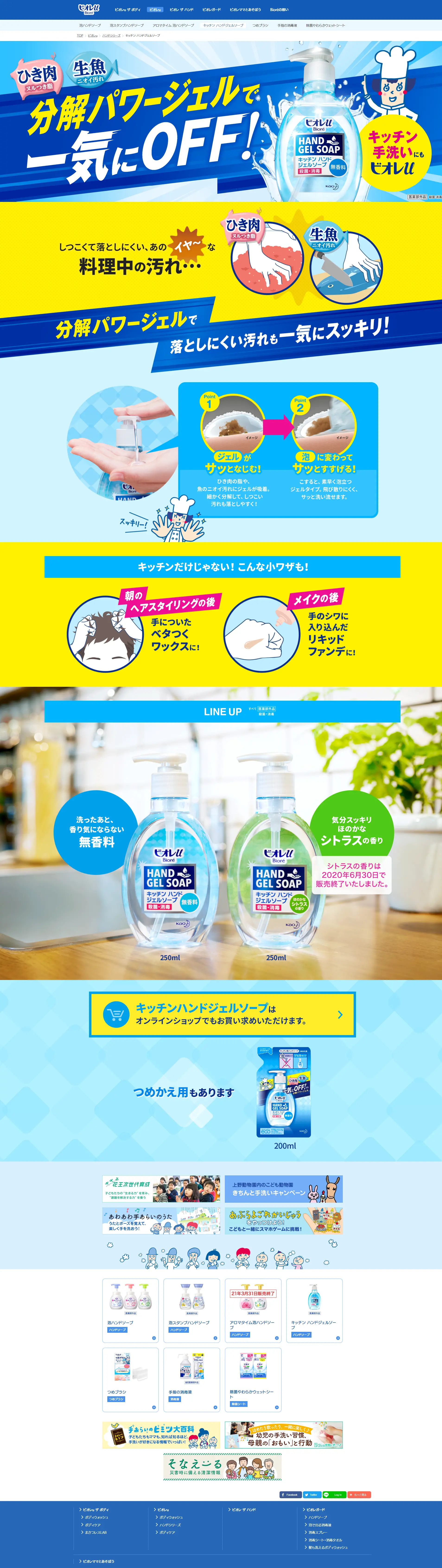 キッチンハンドジェルソープのLPデザイン（キッチン・バス用品／ブルー系／清潔系）PC版