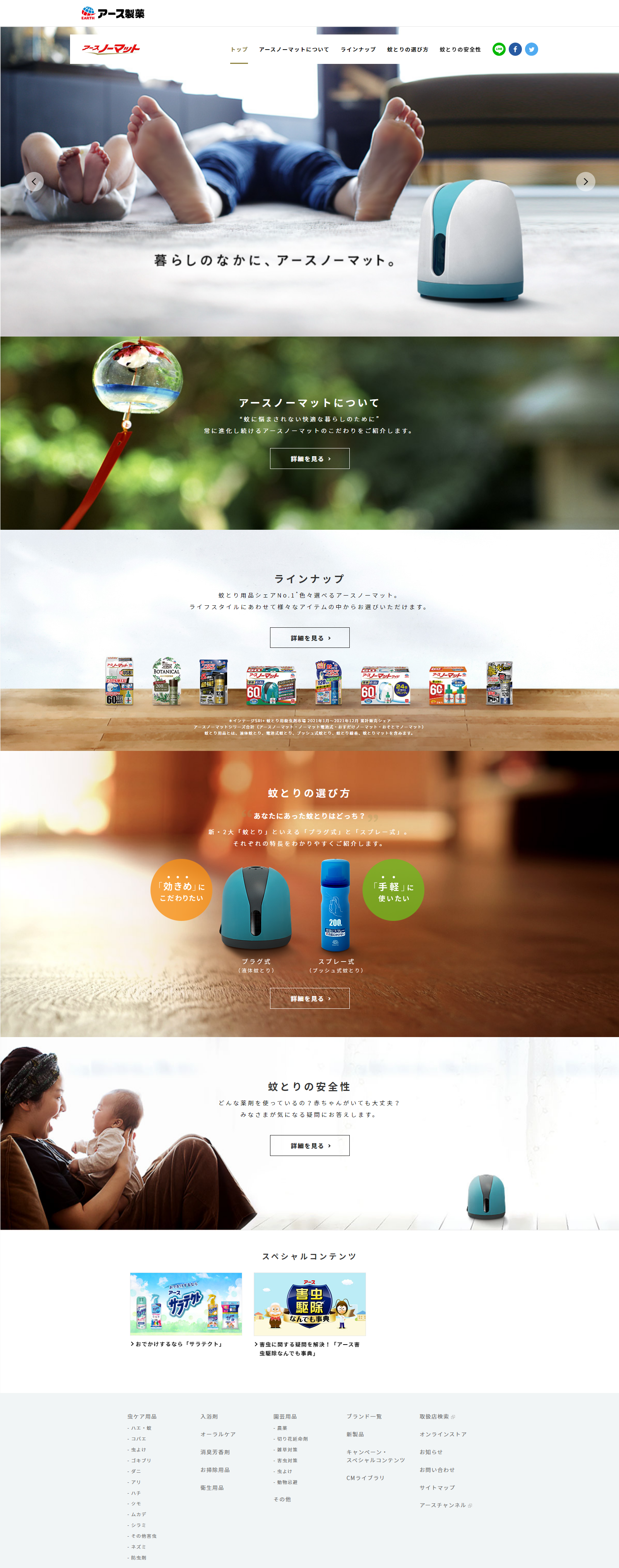 アース　ノーマットのLPデザイン（応急手当・保護用品）PC版