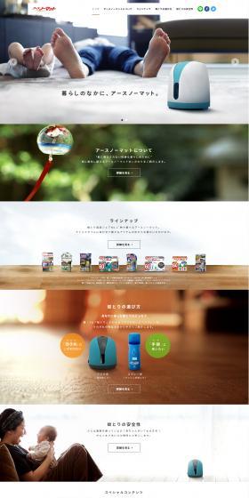 アース　ノーマットのLPデザイン（応急手当・保護用品）スマホ版