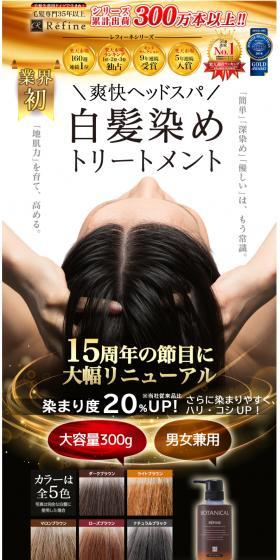 [1,500 yen OFF for First-time Purchase] <Subscription Course> Refine Botanical Head Spa Treatment Color R4 LP design (Skincare, Bodycare, Haircare / White-based / Simple) Mobile version