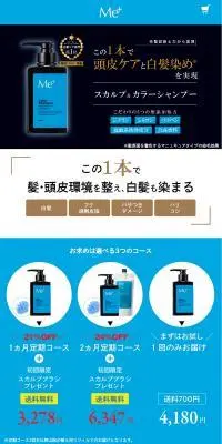 スカルプ＆カラーシャンプーのLPデザイン（スキンケア・ボディケア・ヘアケア／ホワイト系／爽やか系）PC版