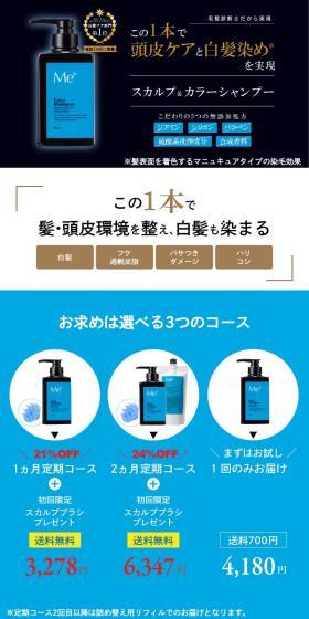 スカルプ＆カラーシャンプーのLPデザイン（スキンケア・ボディケア・ヘアケア／ホワイト系／爽やか系）スマホ版