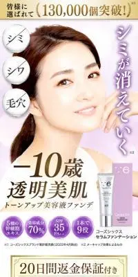 コーズシックスセラムファンデーションのLPデザイン（スキンケア・ボディケア・ヘアケア／ホワイト系／キレイ系）PC版