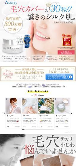 セルフューチャーシルキーカバーオイルブロックのLPデザイン（スキンケア・ボディケア・ヘアケア／ホワイト系／キレイ系）スマホ版