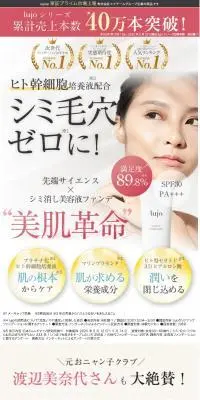 【定期コース】lujoファンデーションのLPデザイン（コスメ・化粧品・コンタクトレンズ／ホワイト系／キレイ系）PC版