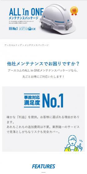 太陽光発電のメンテナンスのLPデザイン（レンタル・代行・アウトソース／ブルー系／信頼・安心系）スマホ版