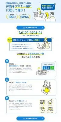 保険の比較のLPデザイン（保険・金融・クレジット／ブルー系／信頼・安心系）PC版