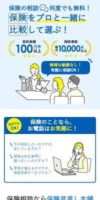 保険の比較のLPデザイン（保険・金融・クレジット／ブルー系／信頼・安心系）スマホ版