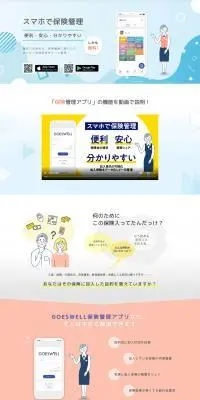 保険管理アプリのLPデザイン（保険・金融・クレジット／ブルー系／信頼・安心系）PC版