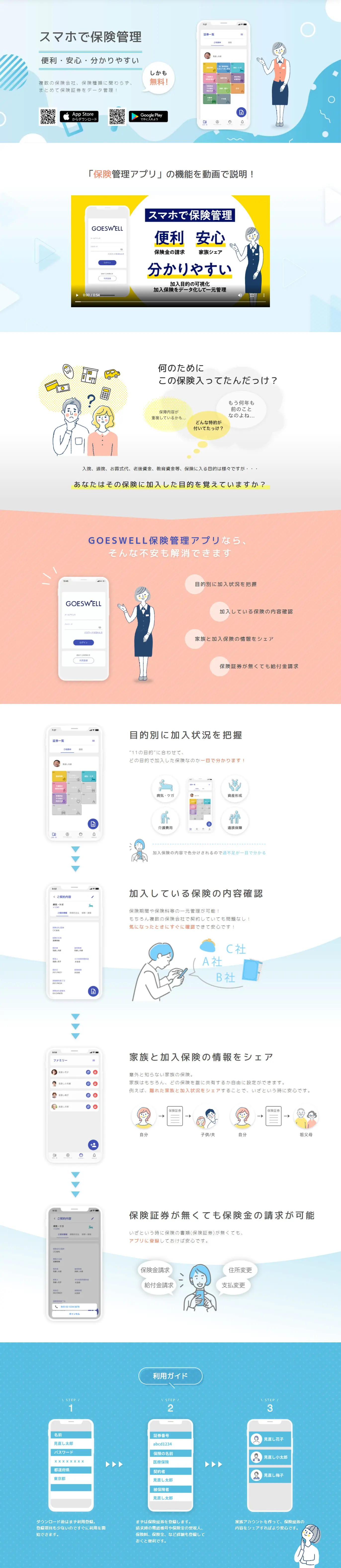 Insurance Management App LP design (Insurance, Finance, Credit / Shades of blue / Trust and Safety) PC version